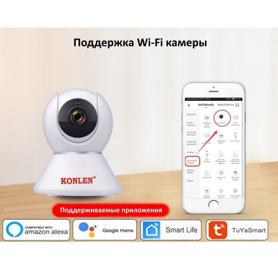 GSM WiFi сигналізація Konlen TUYA MAXI + WiFi 1080p (100617)