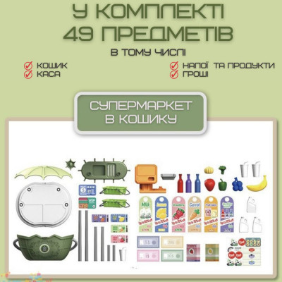 Дитячий переносний кошик з продуктами Combuy 49 Предметів Зелена (616)