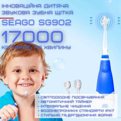 Дитяча електрична зубна щітка Seago Звукова з LED Підсвічуванням та Таймером SG902 Синя (483)