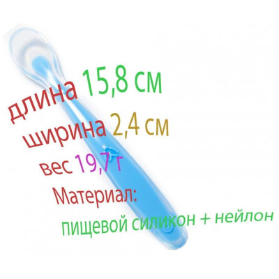 Силіконова ложка для годування дитини 15.8х2.4 см Блакитна (vol-904)