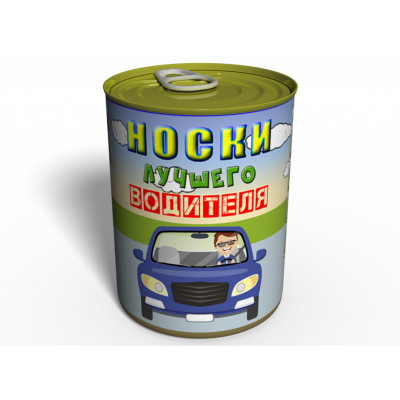 Консервований подарунок Memorableua Консервовані шкарпетки найкращого водія. 41-45 Чорний (CSBDRRU)