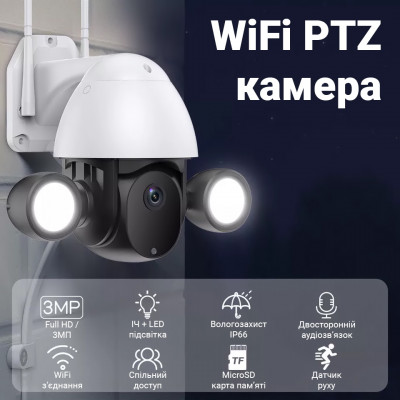 Поворотна вулична WiFi камера відеоспостереження USmart OPC-04W з прожектором 3 МП PTZ Tuya