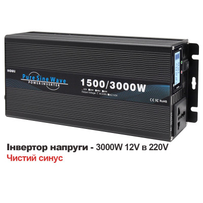 Інвертор напруги HOULI 3000W 12V в 220V Чистий синус з РК-дисплеєм Чорний (IN3W12VZK)