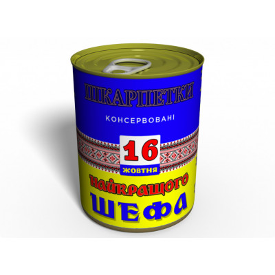 Консервований подарунок Memorableua Консервовані носки найкращого шефа нар. 41-45 Чорний (CSBBU)