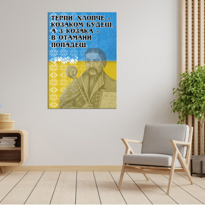 Плакат-постер з принтом Кавун Терпи хлопче козаком будеш а з козака в отамани попадеш А3 ПЛ000618 А3+